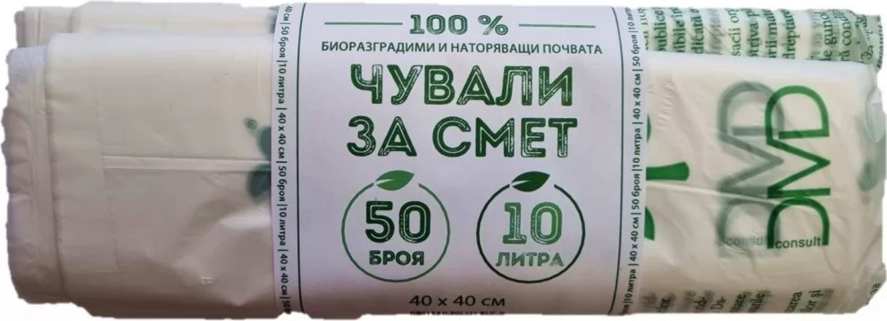 Биоразградими чували за смет SmartPack Биоразградими чували за смет SmartPack - 10 l, 50 броя - чували