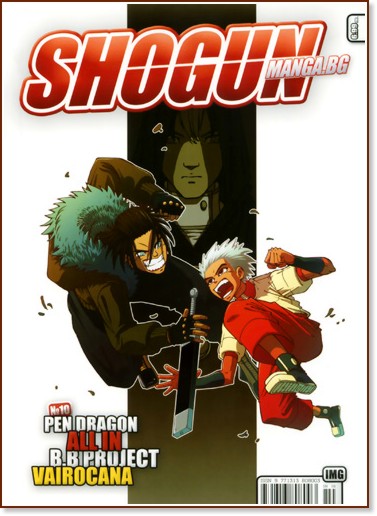 Shogun -  2010,  10 - 