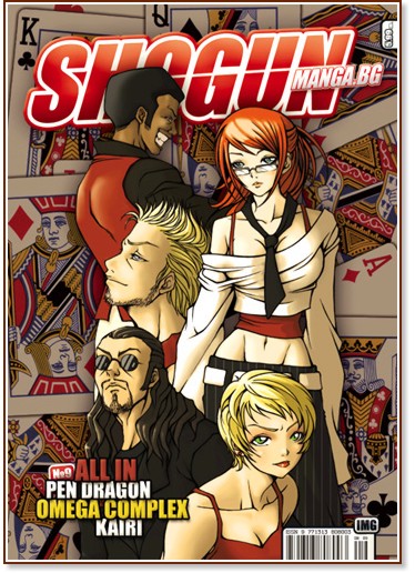 Shogun -  2009,  9 - 
