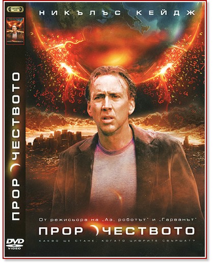 Пророчеството Пророчеството - филм