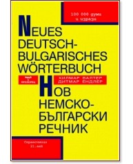 Neues Deutsch-Bulgarisches Worterbuch :  -  -  ,   - 