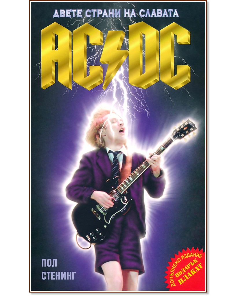 AC/DC -     -   - 