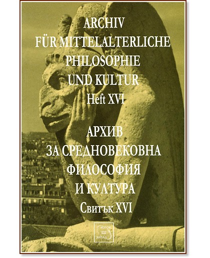 Archiv für mittelalterliche Philosophie und Kultur - Heft XVI -  ,  ,  ,  ,  , . , . , . , .  - 