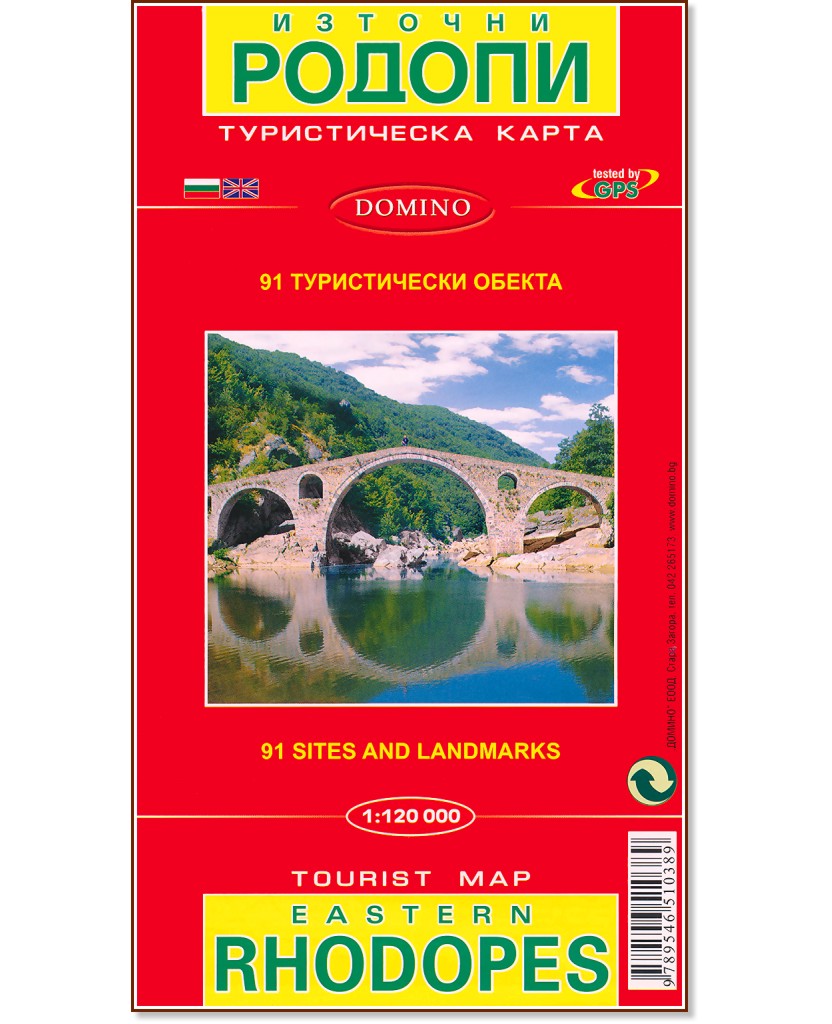     .    : Tourist Map of Eastern Rhodopes. Perperikon and Tatul -  1:120 000 - 