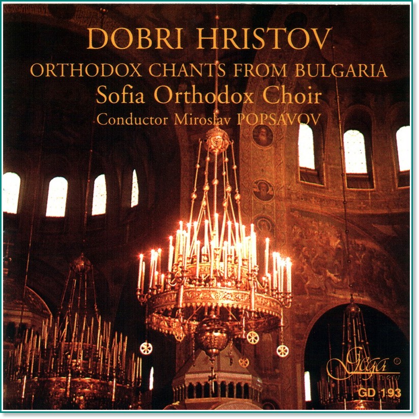 Dobri Hristov - Ortodox Chants from Bulgaria. Sofia Orthodox Choir - албум