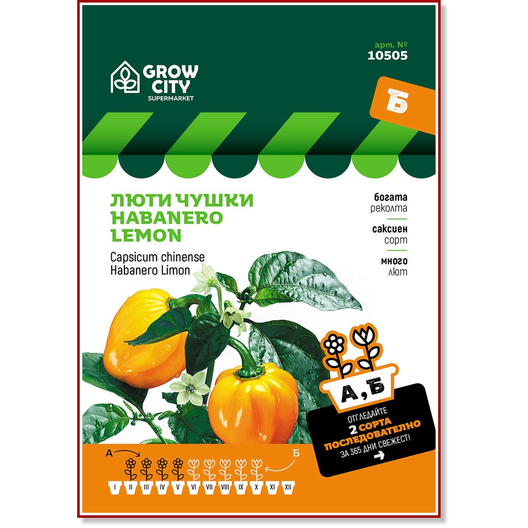 Семена от Люти чушки - Habanero Lemon Семена от Люти чушки - Habanero Lemon - 5 g -