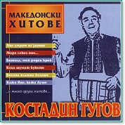 Костадин Гугов Костадин Гугов - Македонски хитове - албум