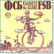 ФСБ ФСБ - Кълбото - албум