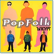 ������ - PopFolk - �����