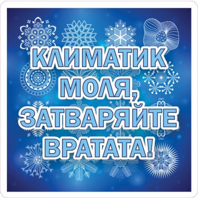 Самозалепваща пиктограма B-Max - Климатик Самозалепваща пиктограма B-Max - Климатик - 11.2 x 11.2 cm -