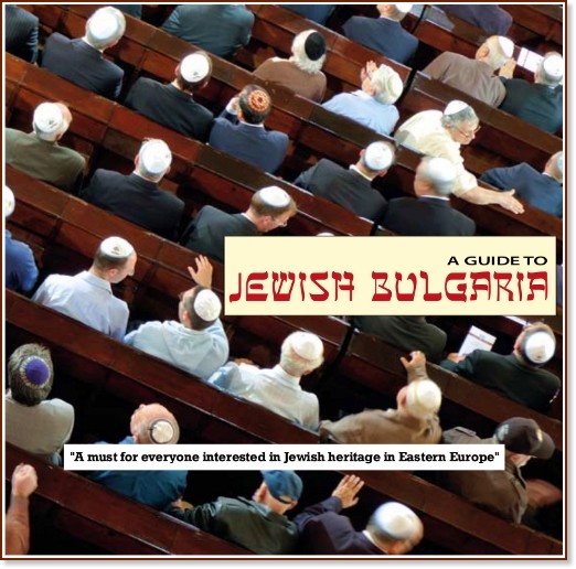 A Guide to Jewish Bulgaria - Dimana Trankova, Anthony Georgieff - 