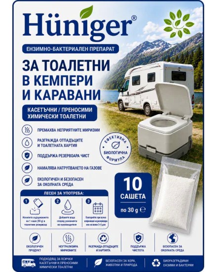Ензимно-бактериален препарат за касетъчни и преносими тоалетни Huniger Ензимно-бактериален препарат за касетъчни и преносими тоалетни Huniger - 10 сашета - почистващ препарат