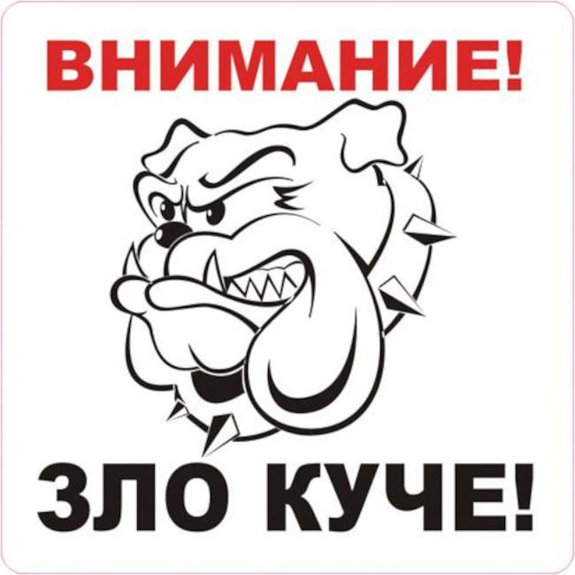 Самозалепваща пиктограма B-Max - Зло куче Самозалепваща пиктограма B-Max - Зло куче - 11.2 x 11.2 cm -