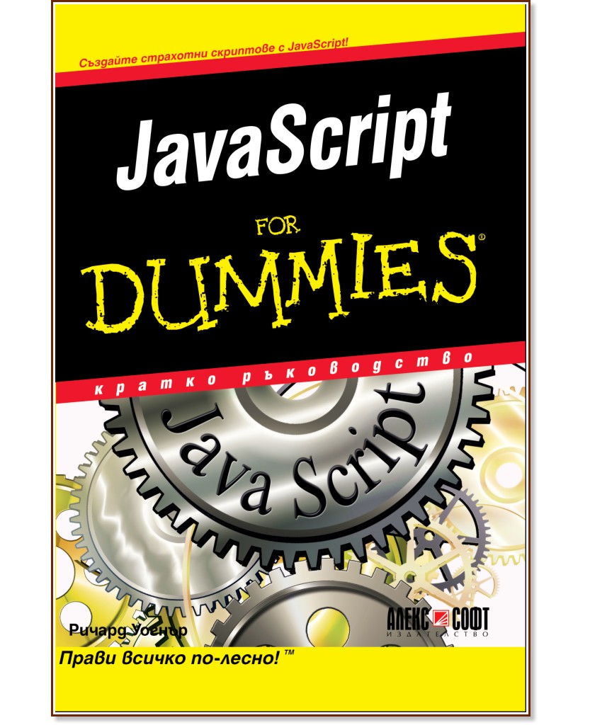 JavaScript For Dummies -   - 