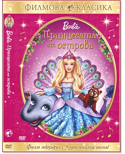 Barbie:    - 