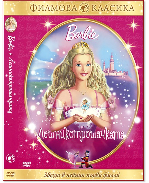 Barbie:  - 
