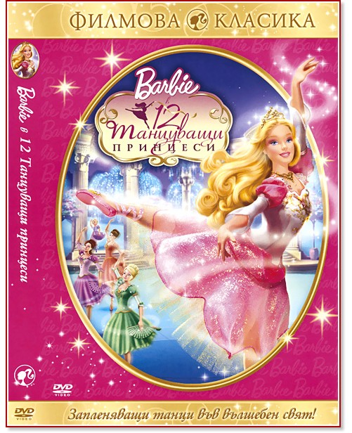 Barbie: 12 ��������� �������� - ����