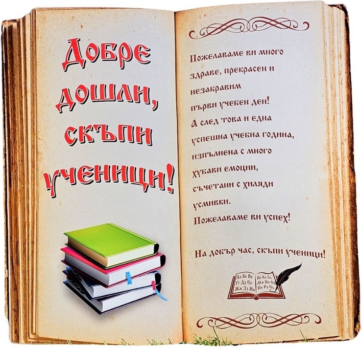 Декор за детска градина и училище Книга Декор за детска градина и училище Книга -