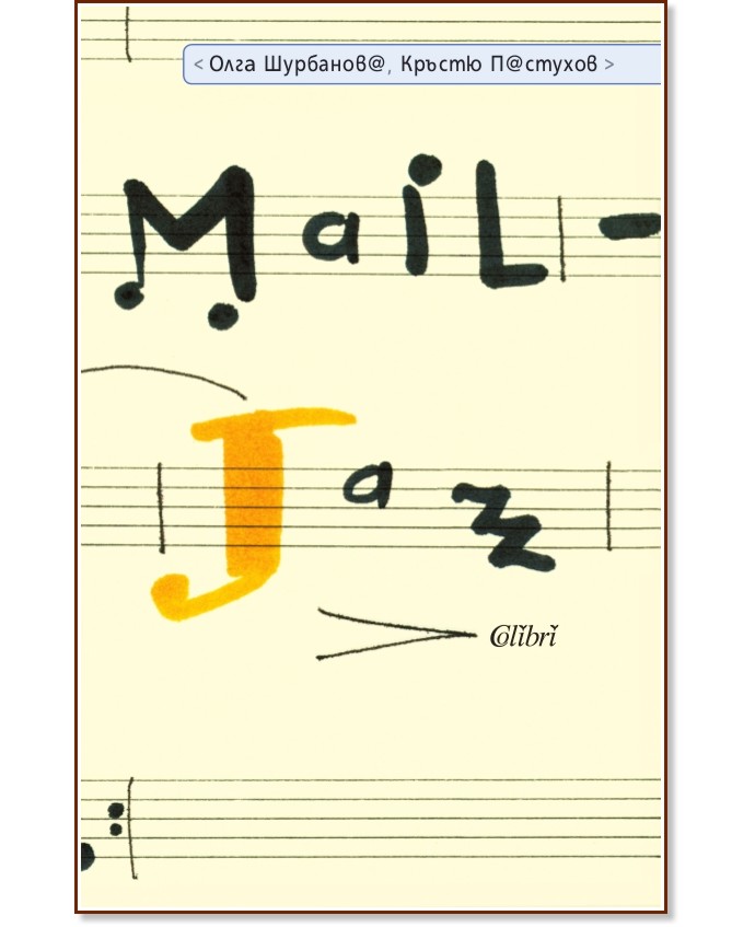 Mail-Jazz -  @,  @ - 