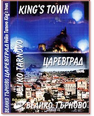 Велико Търново - Царевград - филм