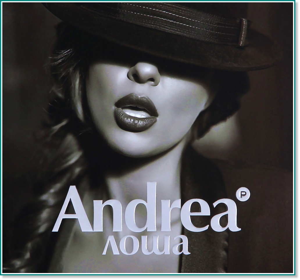 Андреа - Лоша - албум