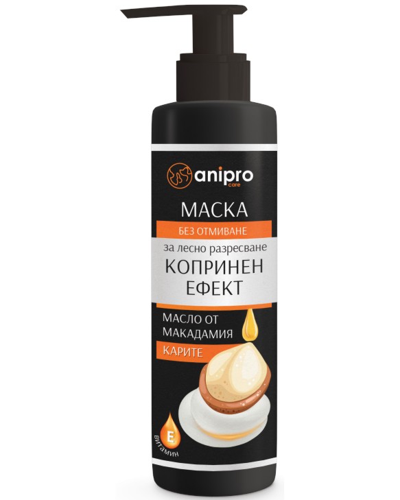 Маска без отмиване за лесно разресване за кучета anipro Маска без отмиване за лесно разресване за кучета anipro - 200 ml, с масло от макадамия и карите - маска