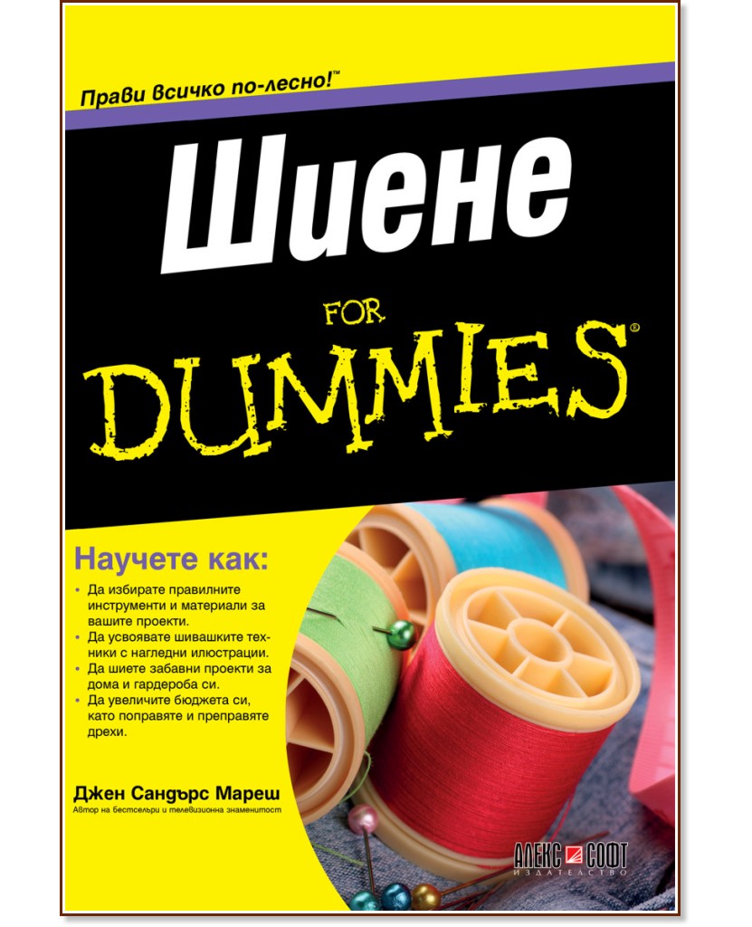  For Dummies -    - 