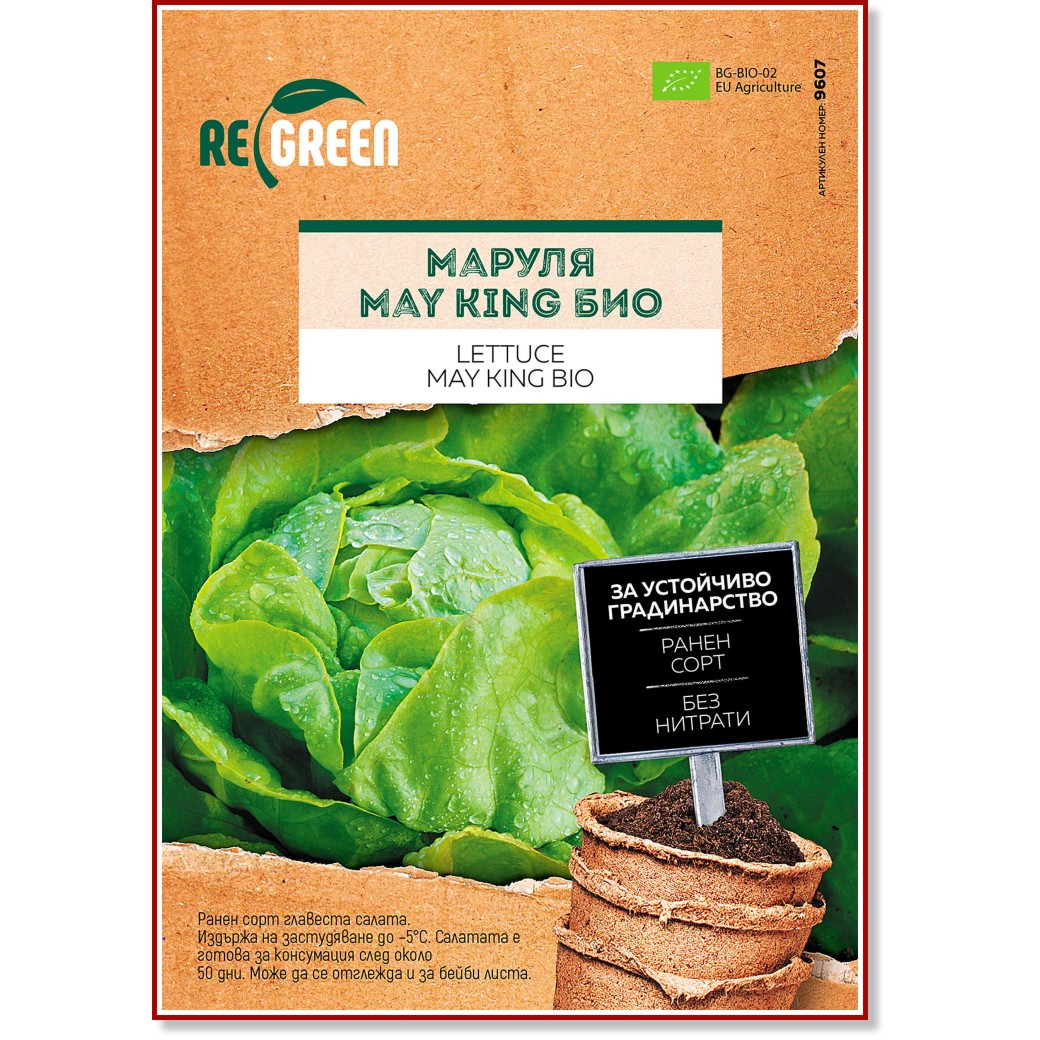 Био семена от Маруля - May King Био семена от Маруля - May King - 2 g -