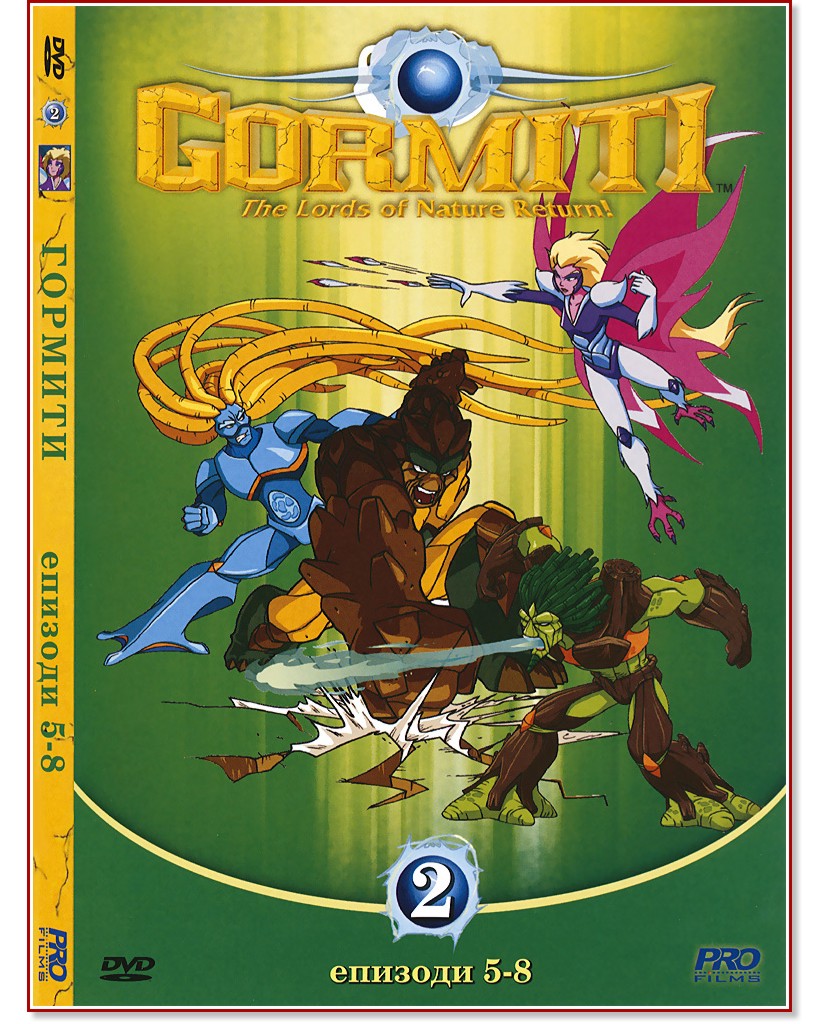 Gormiti 2 - The Lords of Nature Return! - филм