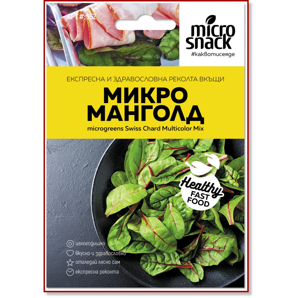 Семена от микро растения - Манголд Семена от микро растения - Манголд - 10 g -