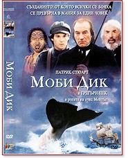 Моби Дик - филм