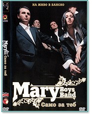 Mary Boys Band -    -     - 