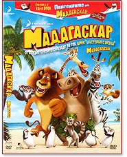 Мадагаскар - филм