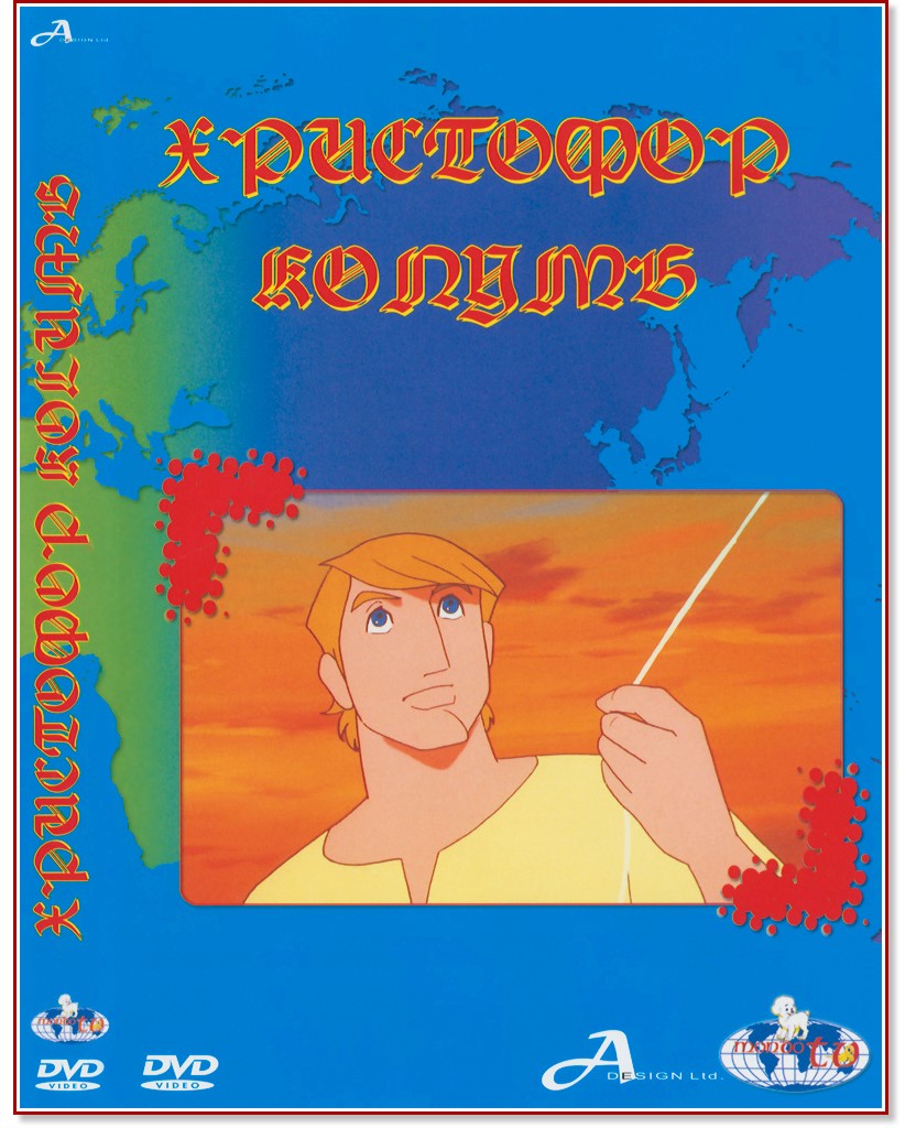 Христофор Колумб Христофор Колумб - филм