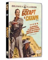 Сахара - филм - store.bg