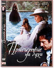Присъствие на духа Присъствие на духа - филм