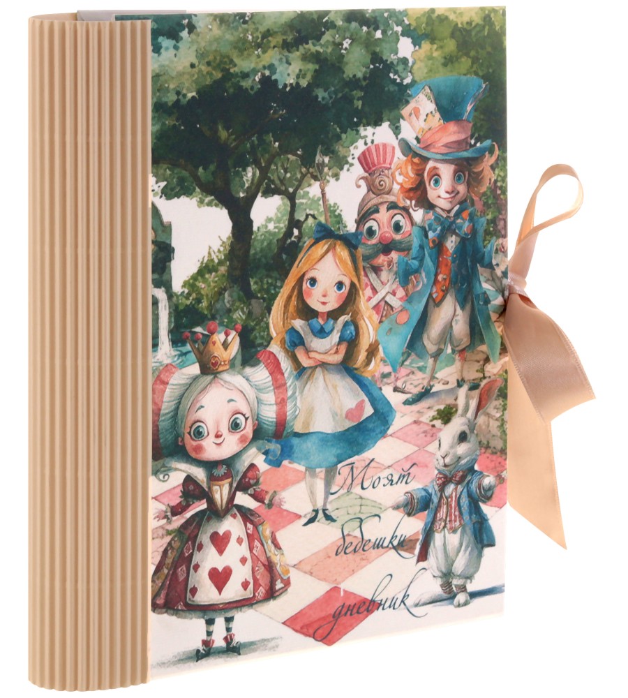 Моят бебешки дневник - Алиса Моят бебешки дневник - Алиса - 17 / 21 / 3 cm - продукт