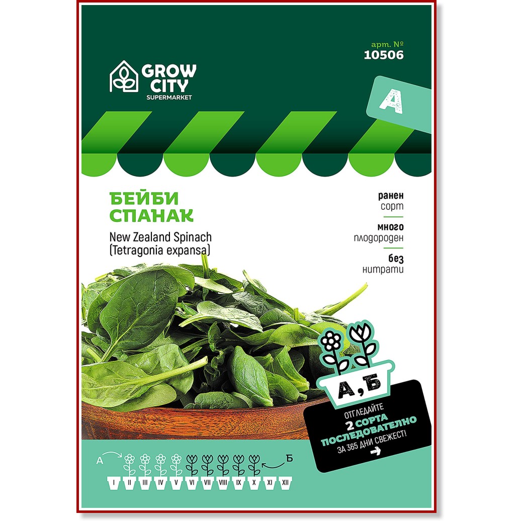     - New Zealand Spinach - 5 g - 