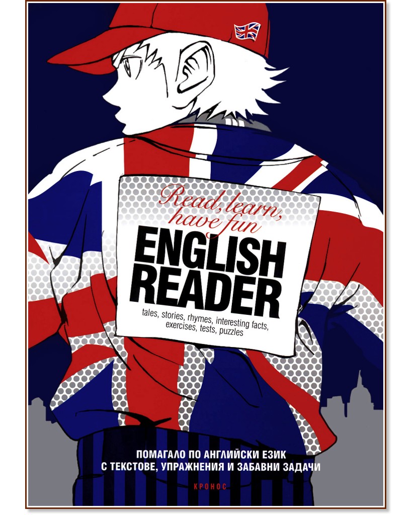 English Reader. Read, learn, have fun - 