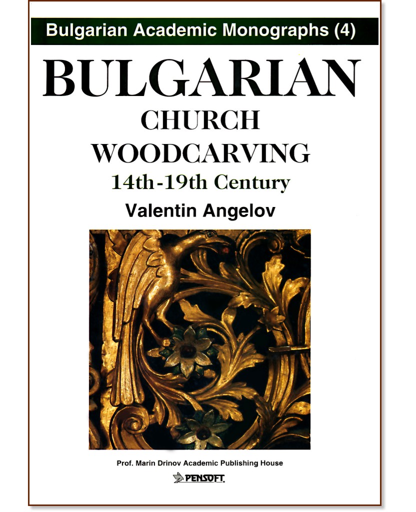 Bulgarian church woodcarving 14th - 19th century - Valentin Angelov - 
