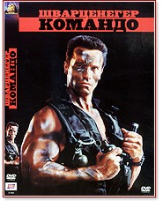 Командо Командо - филм