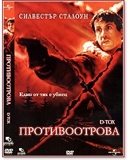 Противоотрова Противоотрова - филм