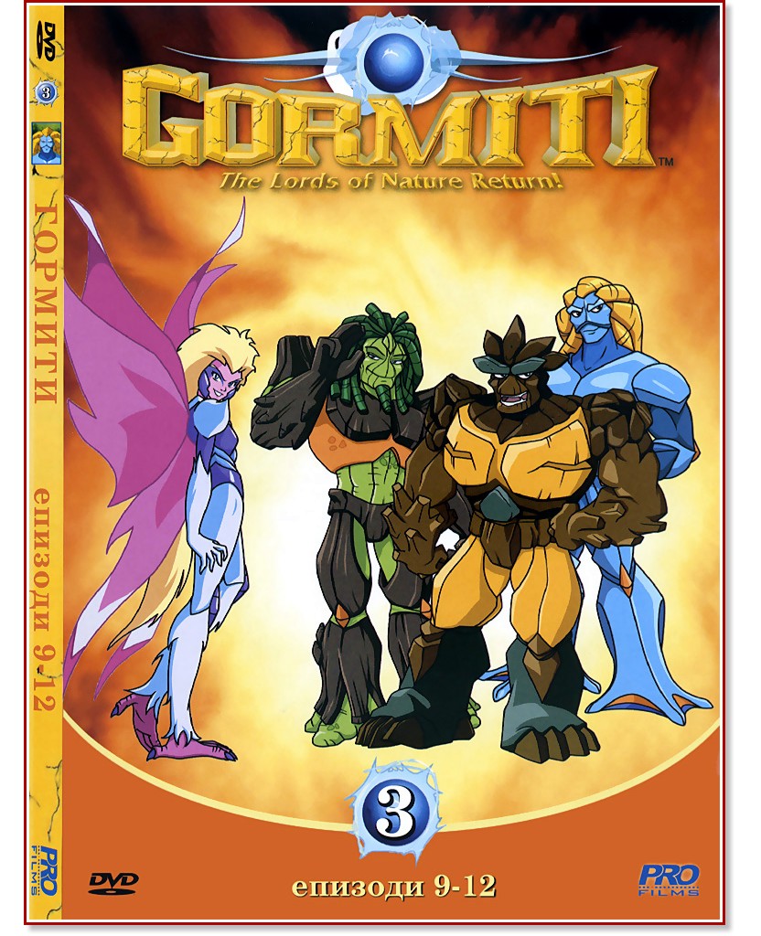Gormiti 3 - The Lords of Nature Return! - филм