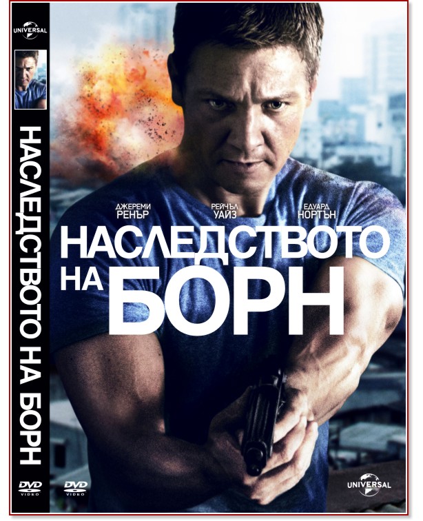 Наследството на Борн Наследството на Борн - филм
