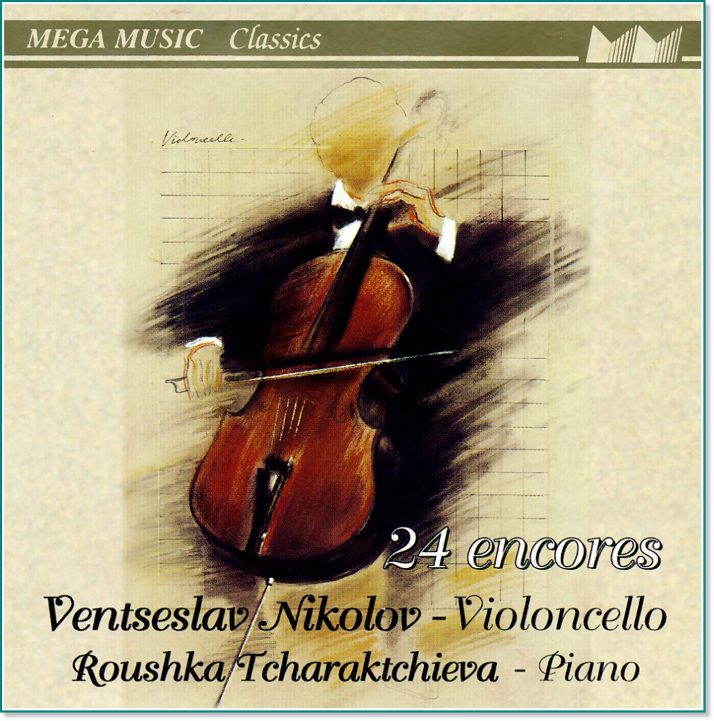 Ventsislav Nikolov & Roushka Tcharaktchieva - 24 encores - компилация