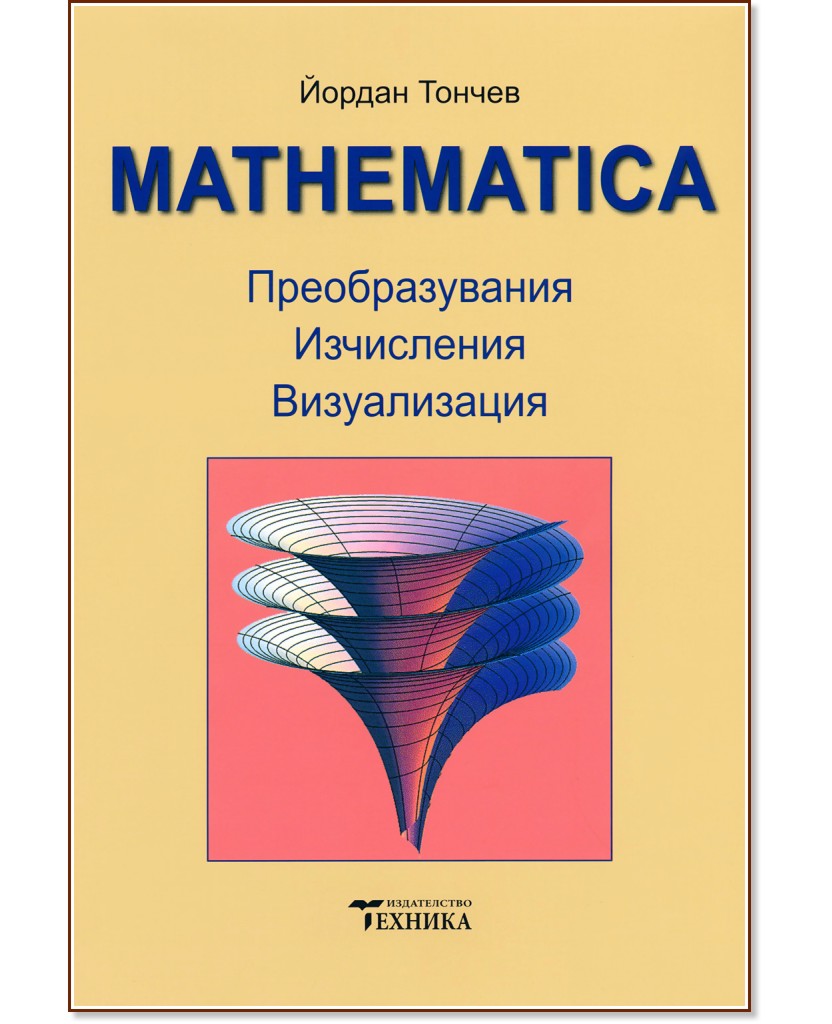 Mathematica - , ,  -   - 