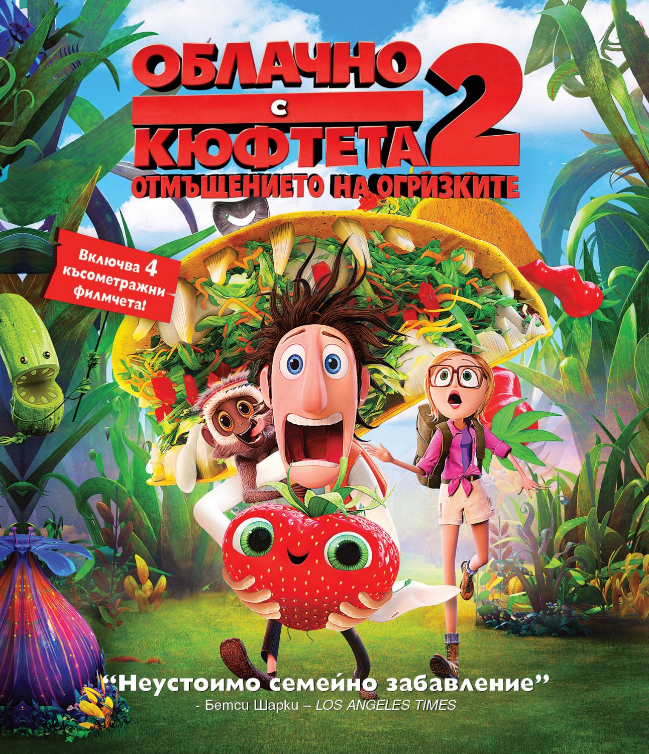 оверкукид 2