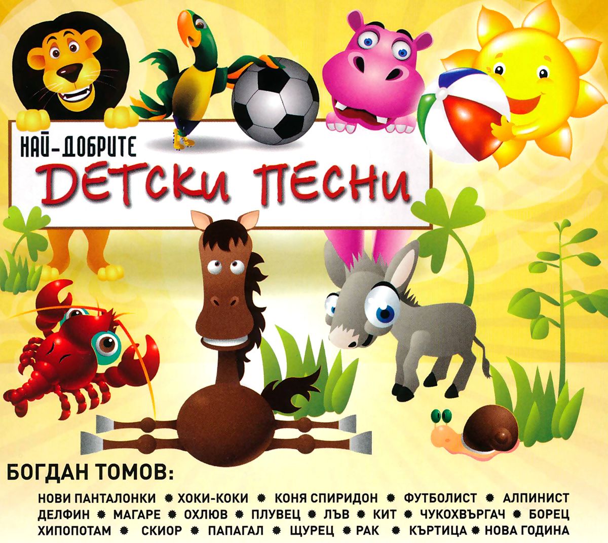 Песенка про богдана Песенка про богдана