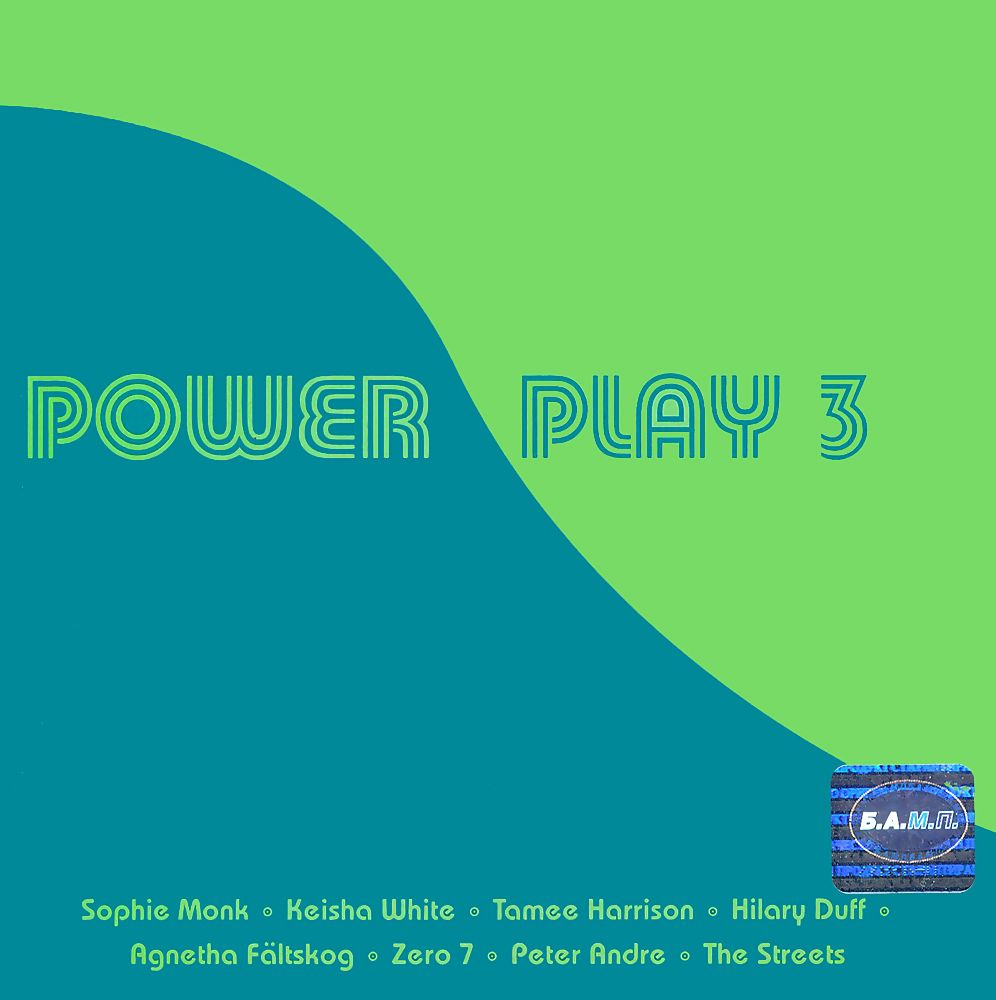 Power Play 3 компилация store.bg