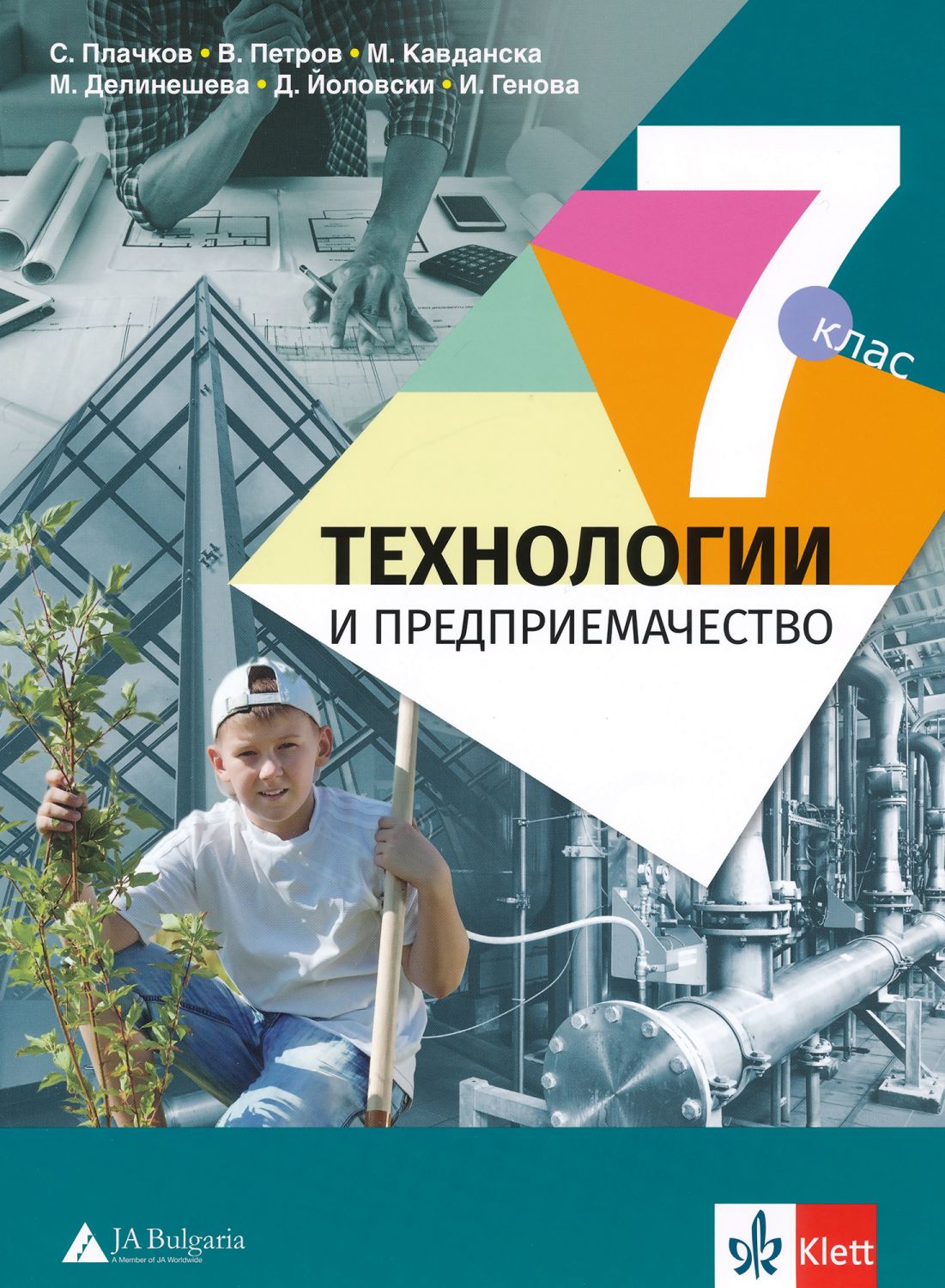 Проект умный дом по технологии 7 класс учебник